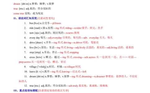 unit3howdoyougettoschool-七年级英语下册同步必背知识清单（人教版）_初中全科电子版试卷练习试题_英语_7年级下册-初中人教版英语_人教英语七年级下知识总结（012份）
