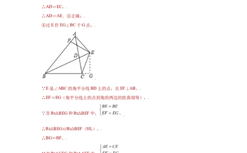 专题04推理能力课之和角平分线有关的辅助线重难点专练（解析版）（人教版）_初中全科电子版试卷练习试题_数学_8上初中人教版数学练习、试卷_人教数学八年级上专项练习（031份）