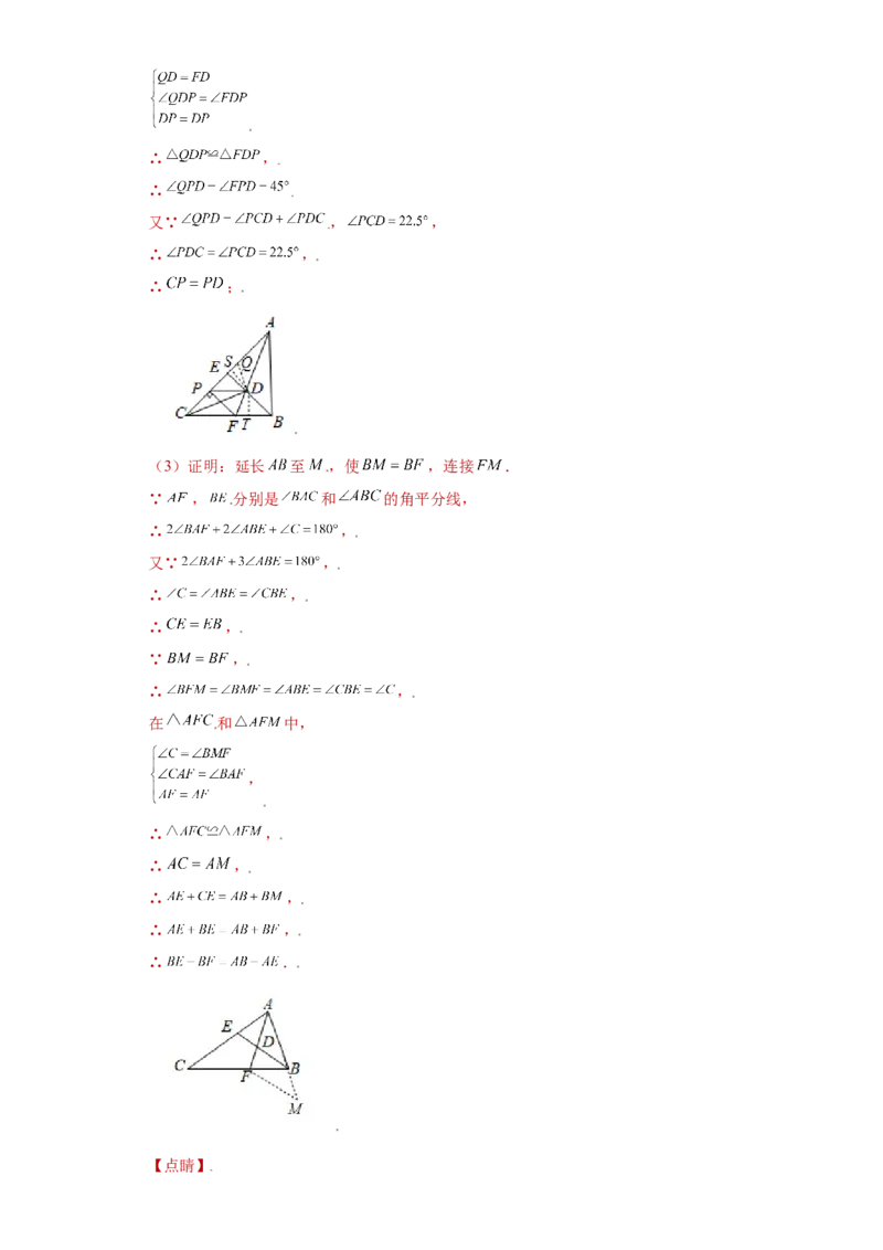 专题04推理能力课之和角平分线有关的辅助线重难点专练（解析版）（人教版）_初中全科电子版试卷练习试题_数学_8上初中人教版数学练习、试卷_人教数学八年级上专项练习（031份）