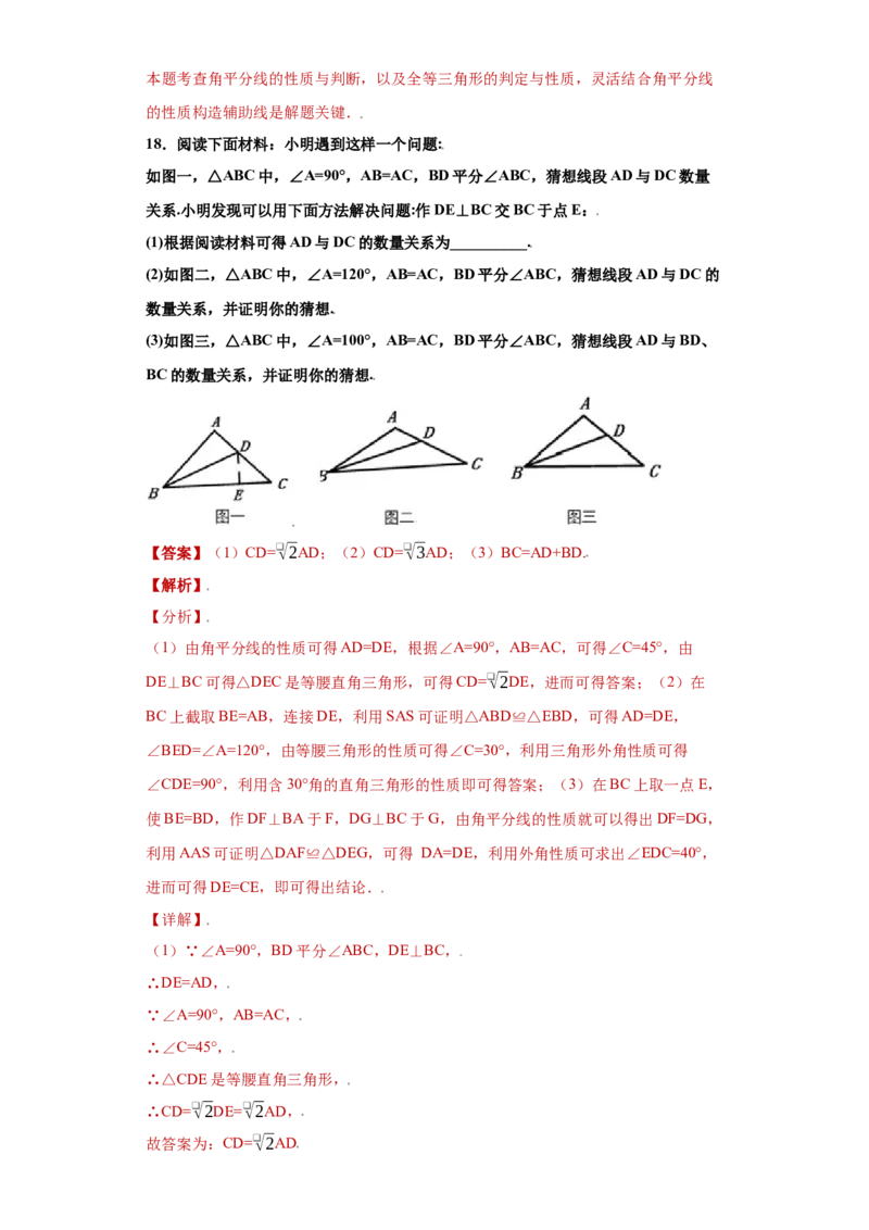 专题04推理能力课之和角平分线有关的辅助线重难点专练（解析版）（人教版）_初中全科电子版试卷练习试题_数学_8上初中人教版数学练习、试卷_人教数学八年级上专项练习（031份）