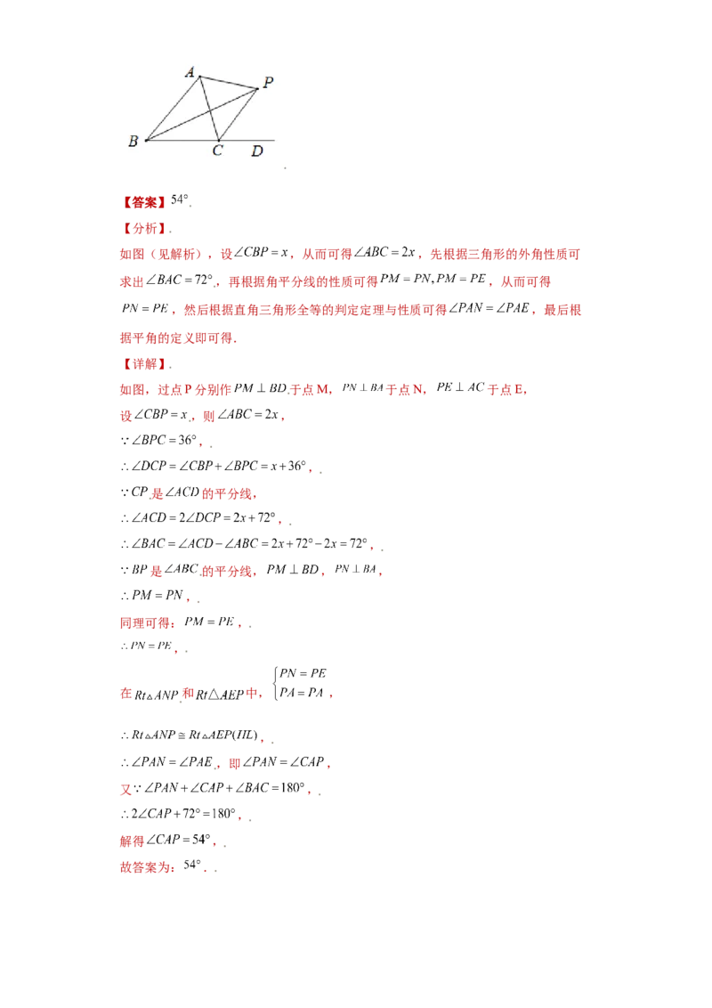 专题04推理能力课之和角平分线有关的辅助线重难点专练（解析版）（人教版）_初中全科电子版试卷练习试题_数学_8上初中人教版数学练习、试卷_人教数学八年级上专项练习（031份）