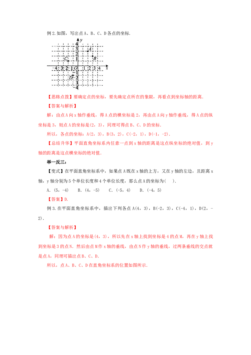 7.1平面直角坐标系（基础巩固）-七年级数学下册要点突破与同步训练（人教版）(27154907)_初中全科电子版试卷练习试题_数学_7下初中人教版数学练习、试卷_数学7下同步练习第5套新