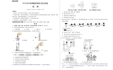 2024年中考押题预测卷（武汉卷）-化学（考试版）A3_初中全科电子版试卷练习试题_化学_2024中考模拟题化学(1)_押题预测