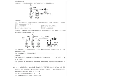 2024年中考押题预测卷（武汉卷）-化学（考试版）A3_初中全科电子版试卷练习试题_化学_2024中考模拟题化学(1)_押题预测