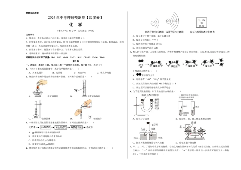 2024年中考押题预测卷（武汉卷）-化学（考试版）A3_初中全科电子版试卷练习试题_化学_2024中考模拟题化学(1)_押题预测