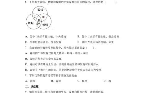 7.1.3两栖动物的生殖和发育（练习）-（人教版）（原卷版）_初中全科电子版试卷练习试题_生物_生物8下练习_人教生物8年级下课时练习51份
