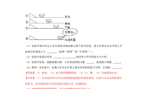 专题06力与运动实验专题（解析版）_初中全科电子版试卷练习试题_物理_8年级下册物理试题_人教版物理八年级下专项练习（029份）