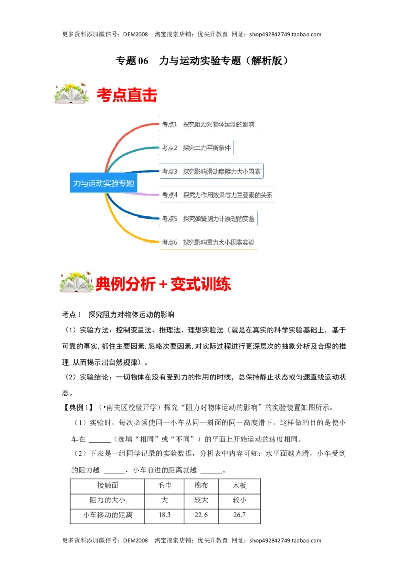 专题06力与运动实验专题（解析版）_初中全科电子版试卷练习试题_物理_8年级下册物理试题_人教版物理八年级下专项练习（029份）