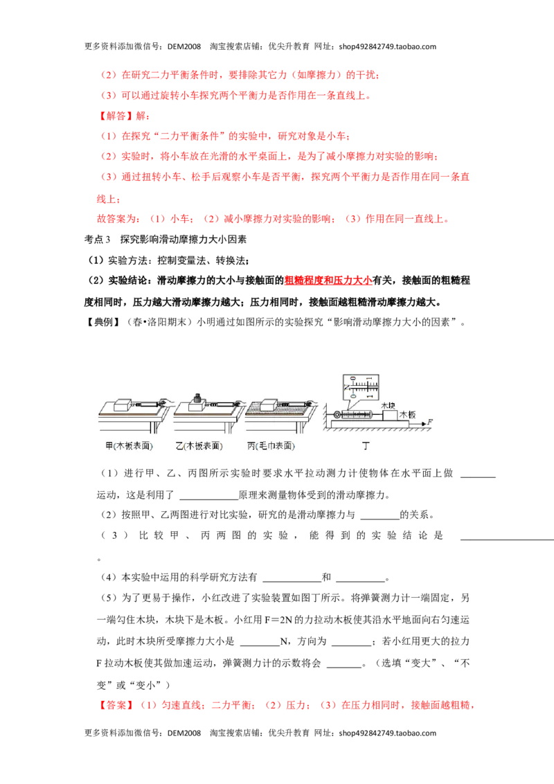 专题06力与运动实验专题（解析版）_初中全科电子版试卷练习试题_物理_8年级下册物理试题_人教版物理八年级下专项练习（029份）