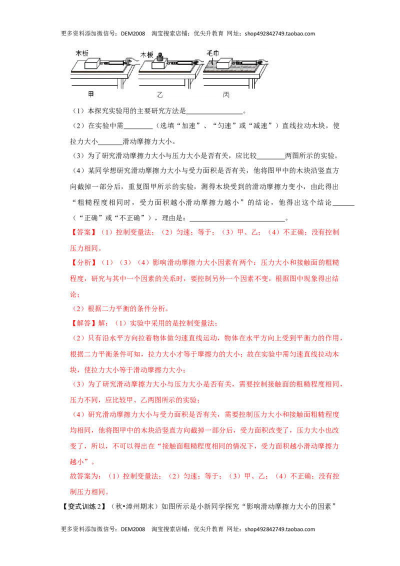 专题06力与运动实验专题（解析版）_初中全科电子版试卷练习试题_物理_8年级下册物理试题_人教版物理八年级下专项练习（029份）