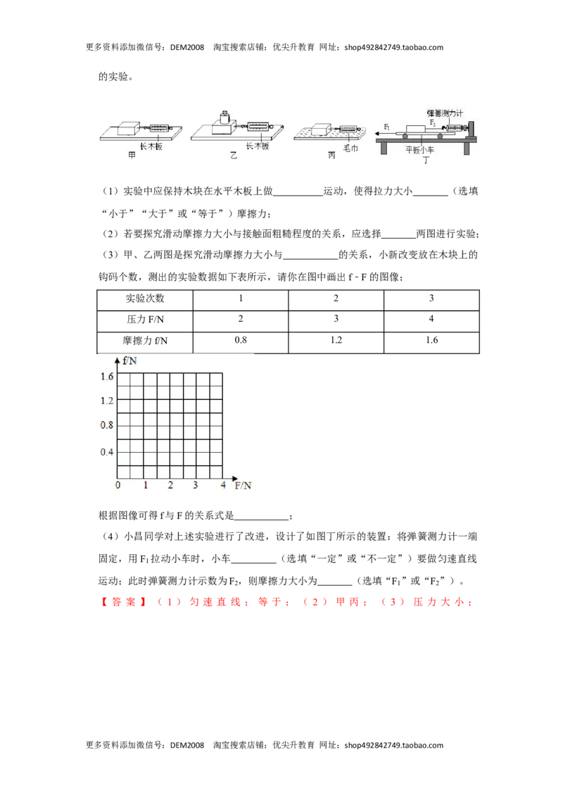 专题06力与运动实验专题（解析版）_初中全科电子版试卷练习试题_物理_8年级下册物理试题_人教版物理八年级下专项练习（029份）