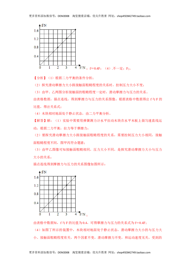 专题06力与运动实验专题（解析版）_初中全科电子版试卷练习试题_物理_8年级下册物理试题_人教版物理八年级下专项练习（029份）