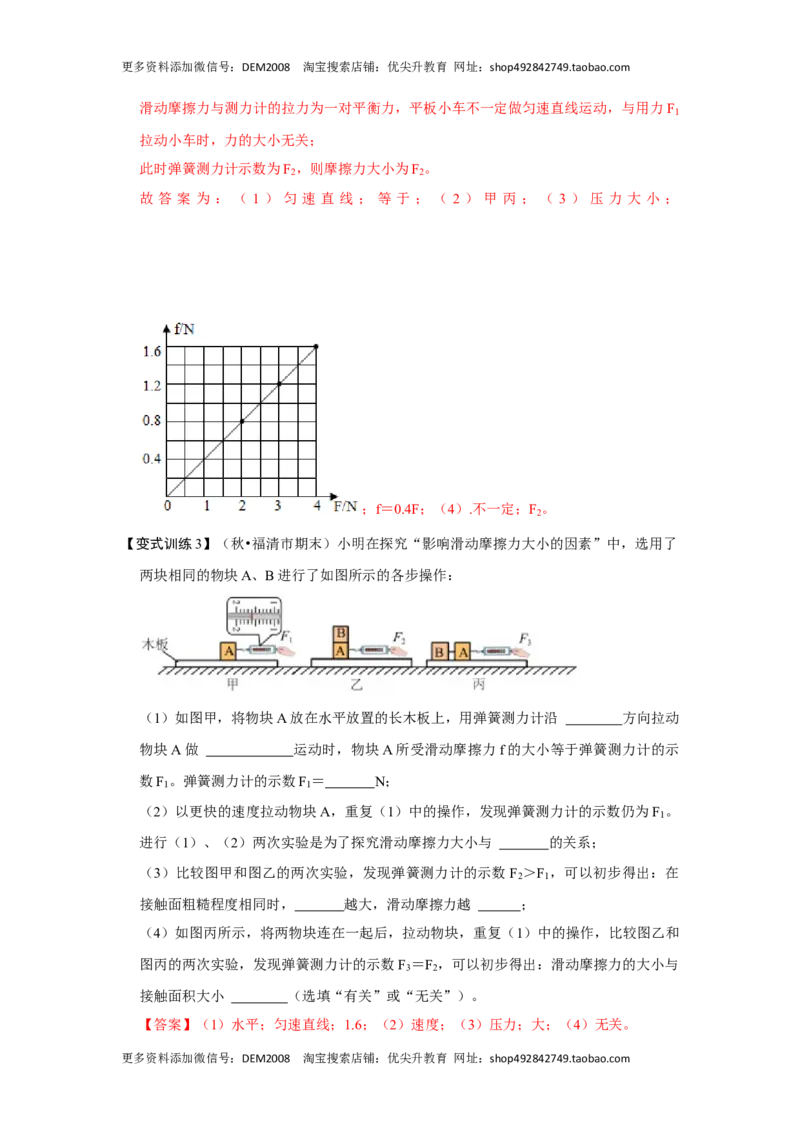 专题06力与运动实验专题（解析版）_初中全科电子版试卷练习试题_物理_8年级下册物理试题_人教版物理八年级下专项练习（029份）