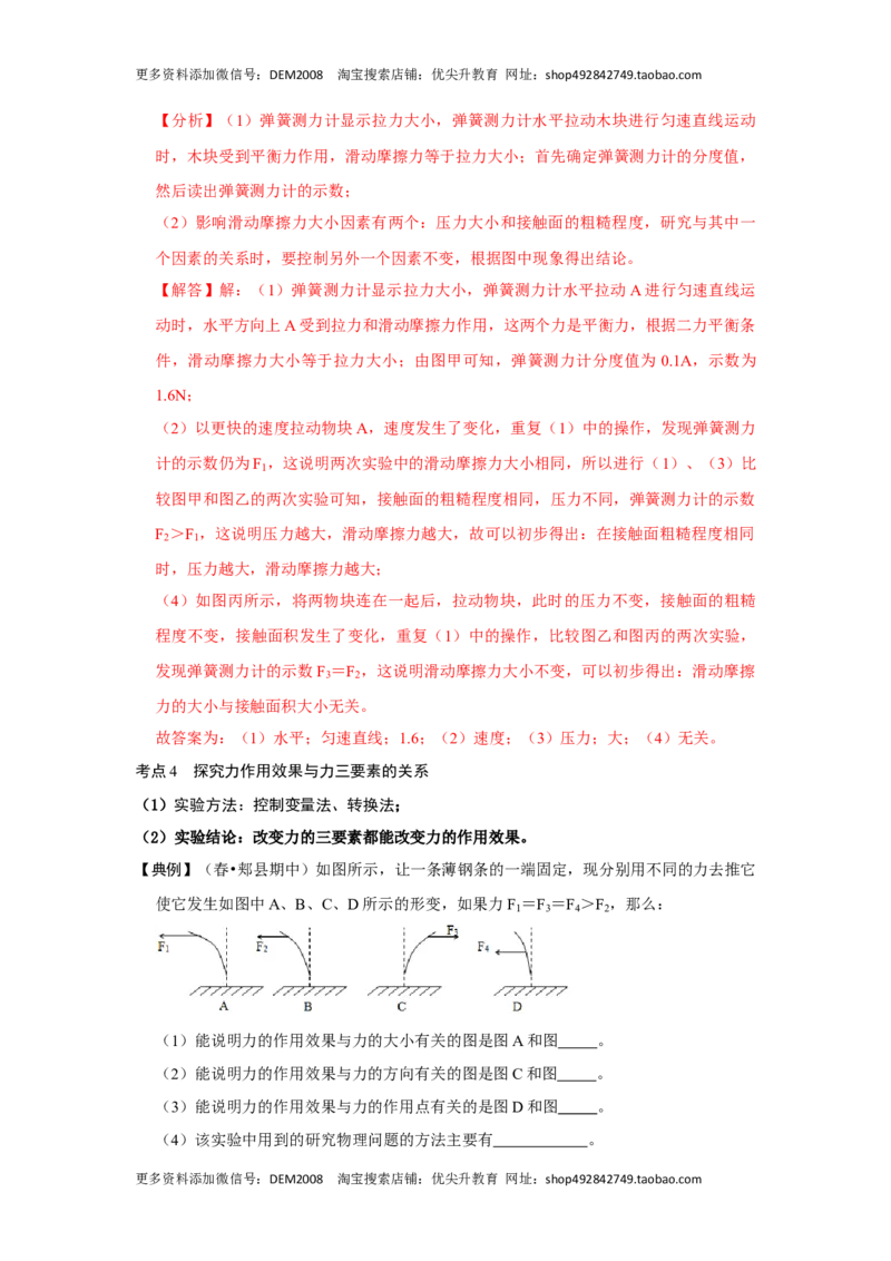 专题06力与运动实验专题（解析版）_初中全科电子版试卷练习试题_物理_8年级下册物理试题_人教版物理八年级下专项练习（029份）