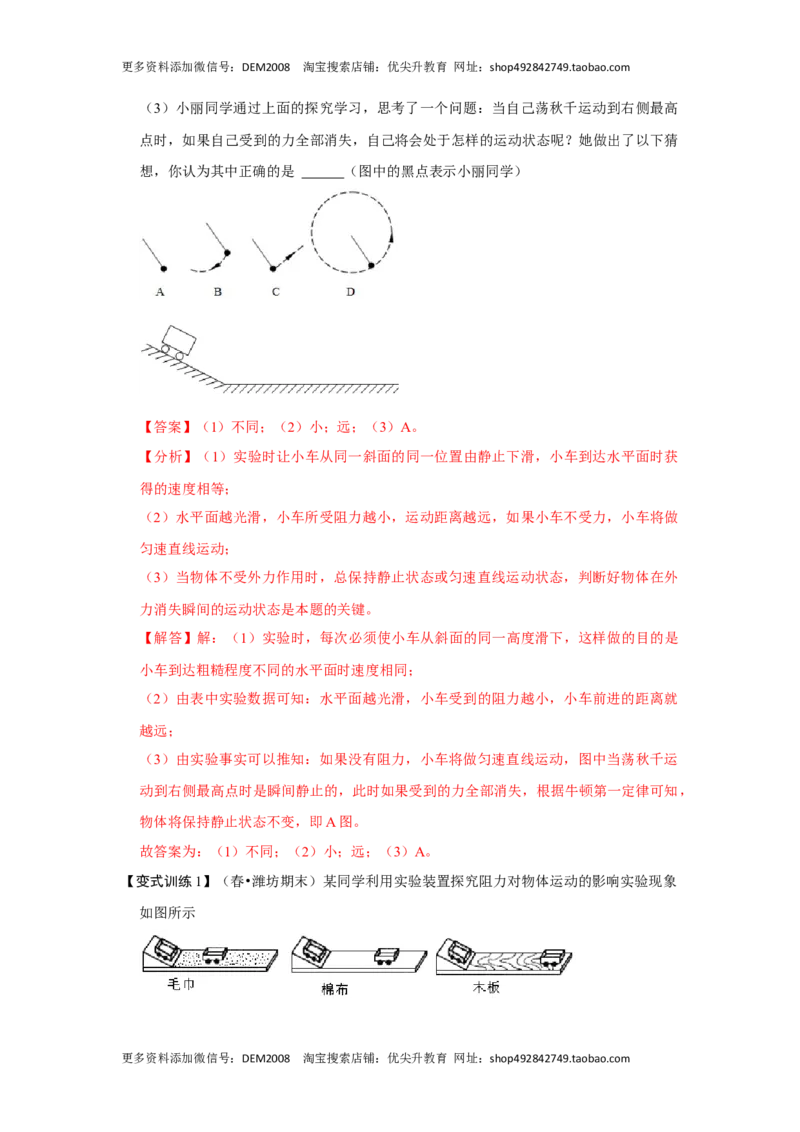 专题06力与运动实验专题（解析版）_初中全科电子版试卷练习试题_物理_8年级下册物理试题_人教版物理八年级下专项练习（029份）