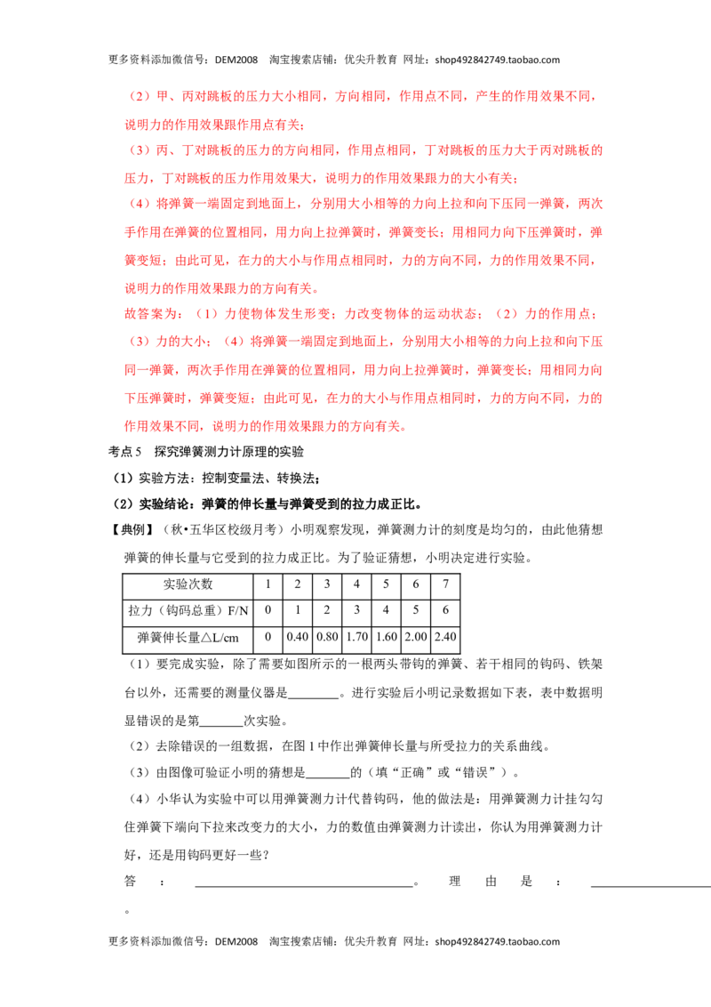 专题06力与运动实验专题（解析版）_初中全科电子版试卷练习试题_物理_8年级下册物理试题_人教版物理八年级下专项练习（029份）