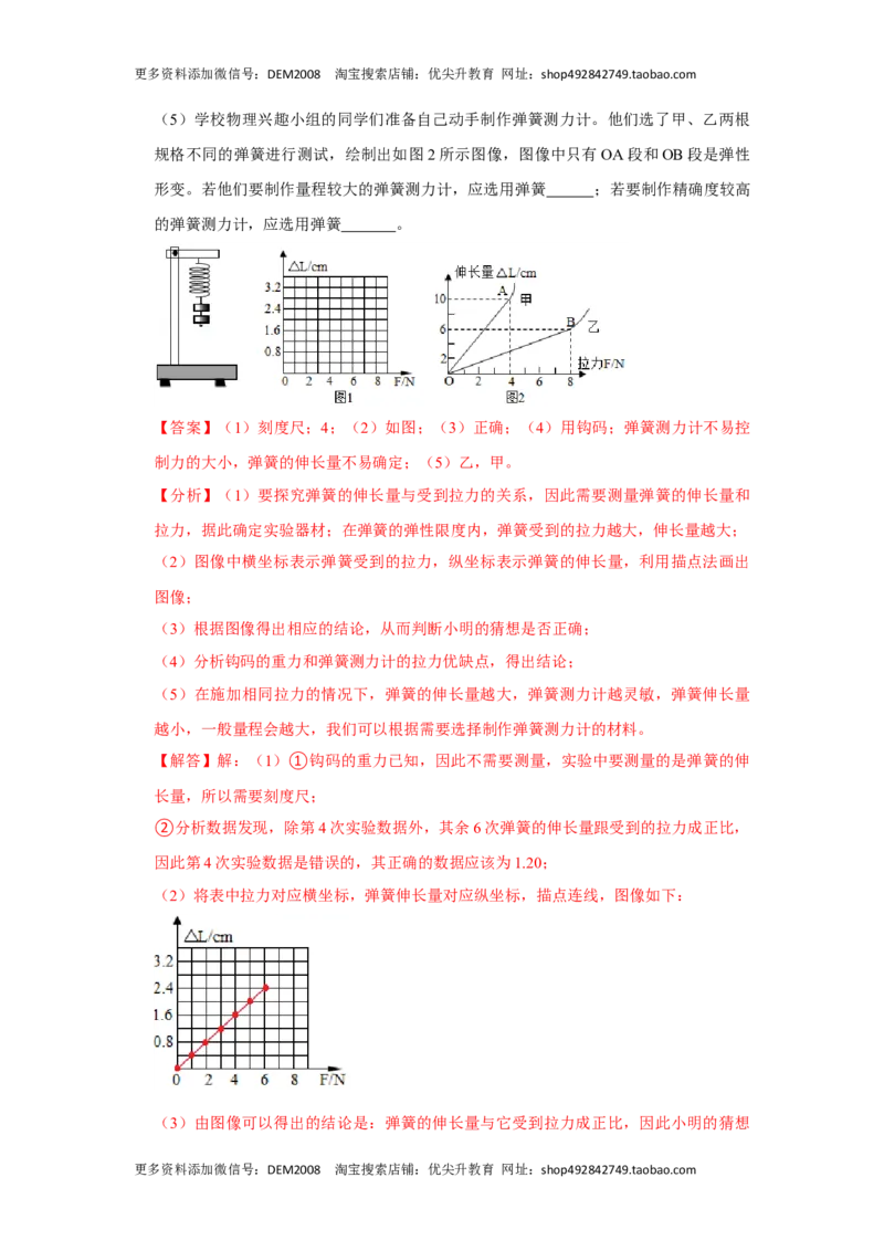 专题06力与运动实验专题（解析版）_初中全科电子版试卷练习试题_物理_8年级下册物理试题_人教版物理八年级下专项练习（029份）