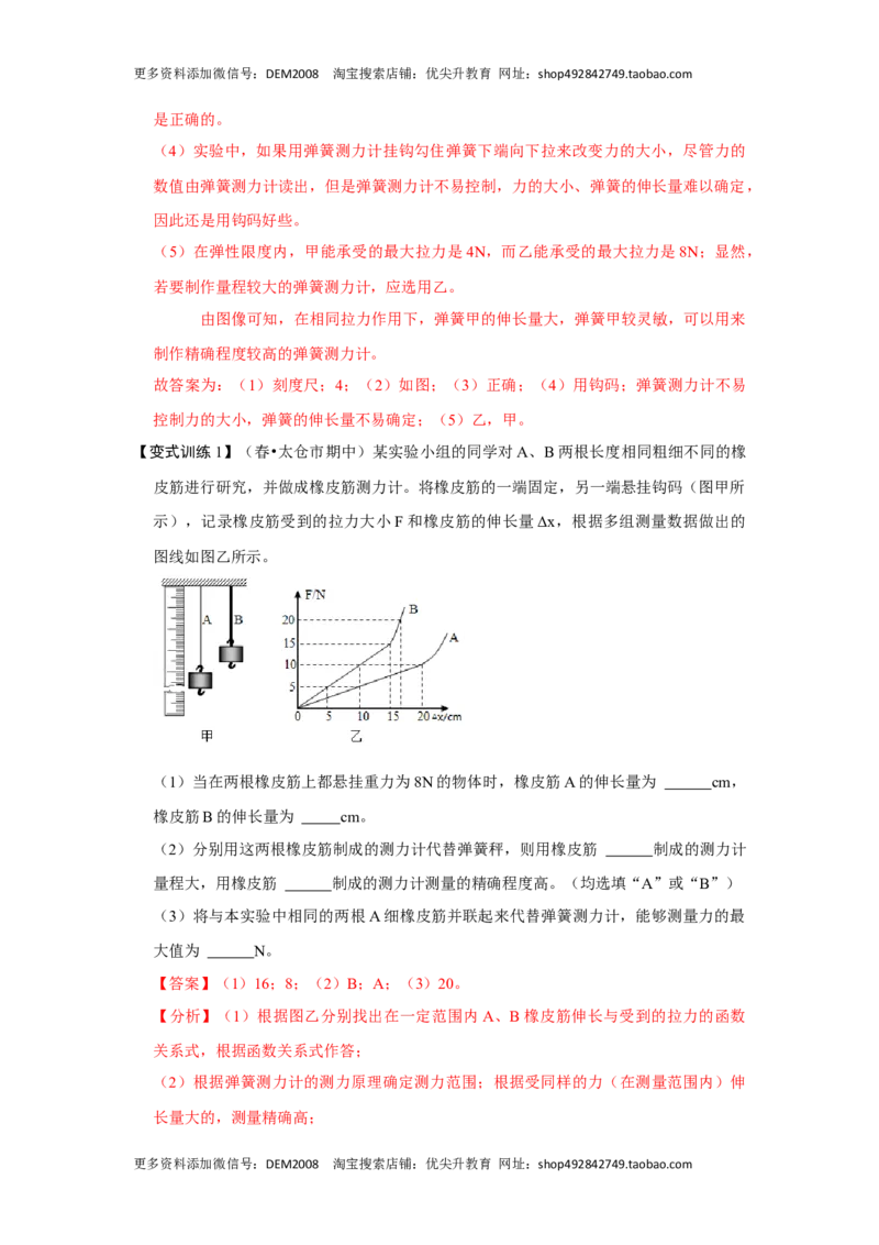 专题06力与运动实验专题（解析版）_初中全科电子版试卷练习试题_物理_8年级下册物理试题_人教版物理八年级下专项练习（029份）