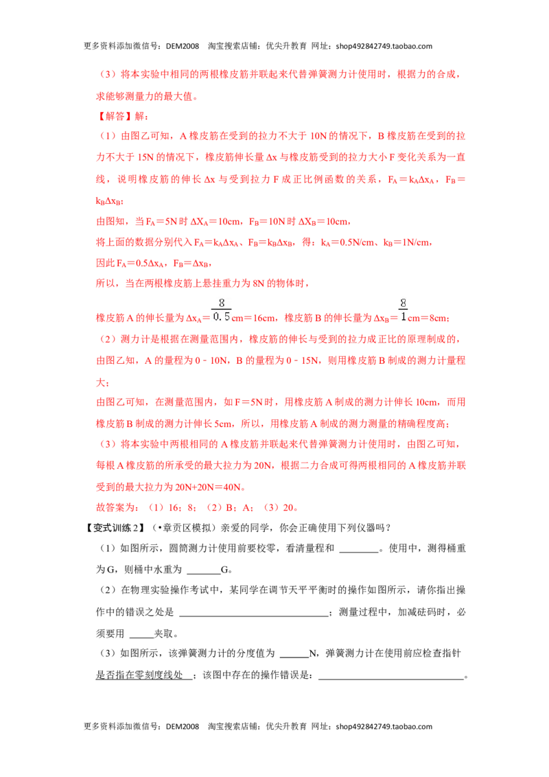 专题06力与运动实验专题（解析版）_初中全科电子版试卷练习试题_物理_8年级下册物理试题_人教版物理八年级下专项练习（029份）