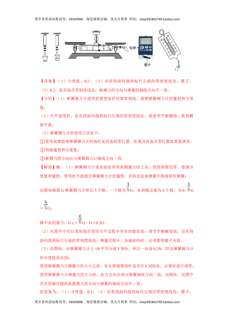 专题06力与运动实验专题（解析版）_初中全科电子版试卷练习试题_物理_8年级下册物理试题_人教版物理八年级下专项练习（029份）