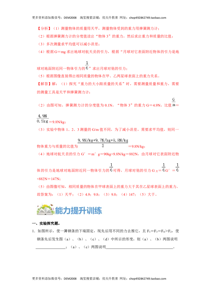 专题06力与运动实验专题（解析版）_初中全科电子版试卷练习试题_物理_8年级下册物理试题_人教版物理八年级下专项练习（029份）