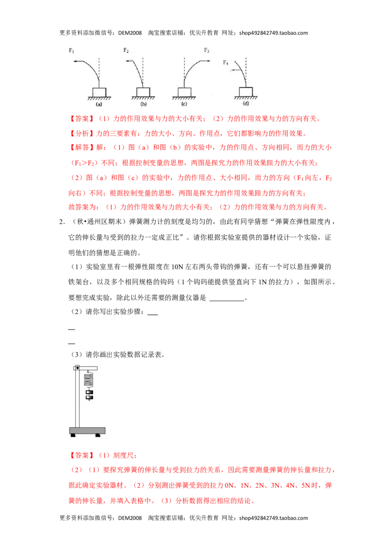 专题06力与运动实验专题（解析版）_初中全科电子版试卷练习试题_物理_8年级下册物理试题_人教版物理八年级下专项练习（029份）