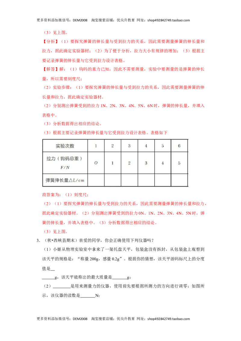 专题06力与运动实验专题（解析版）_初中全科电子版试卷练习试题_物理_8年级下册物理试题_人教版物理八年级下专项练习（029份）