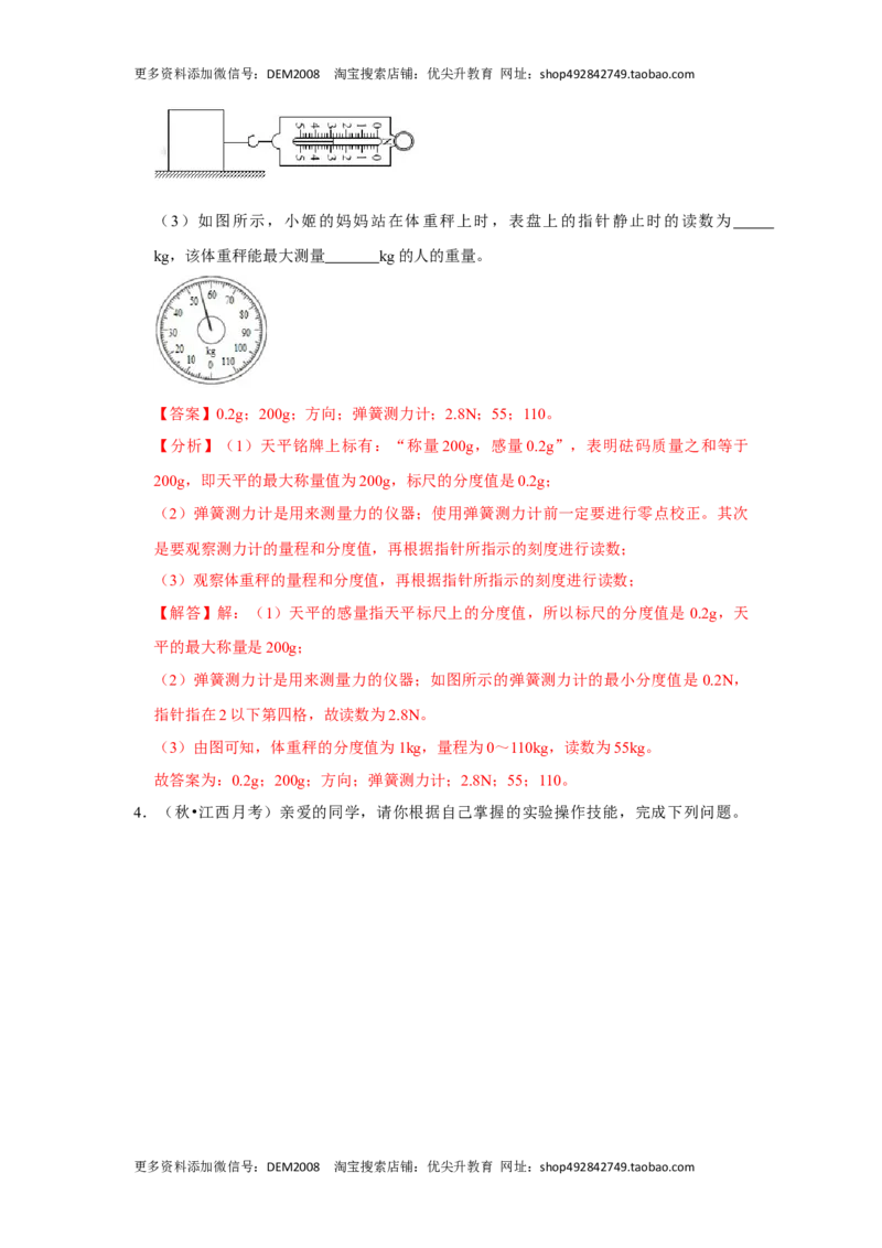 专题06力与运动实验专题（解析版）_初中全科电子版试卷练习试题_物理_8年级下册物理试题_人教版物理八年级下专项练习（029份）
