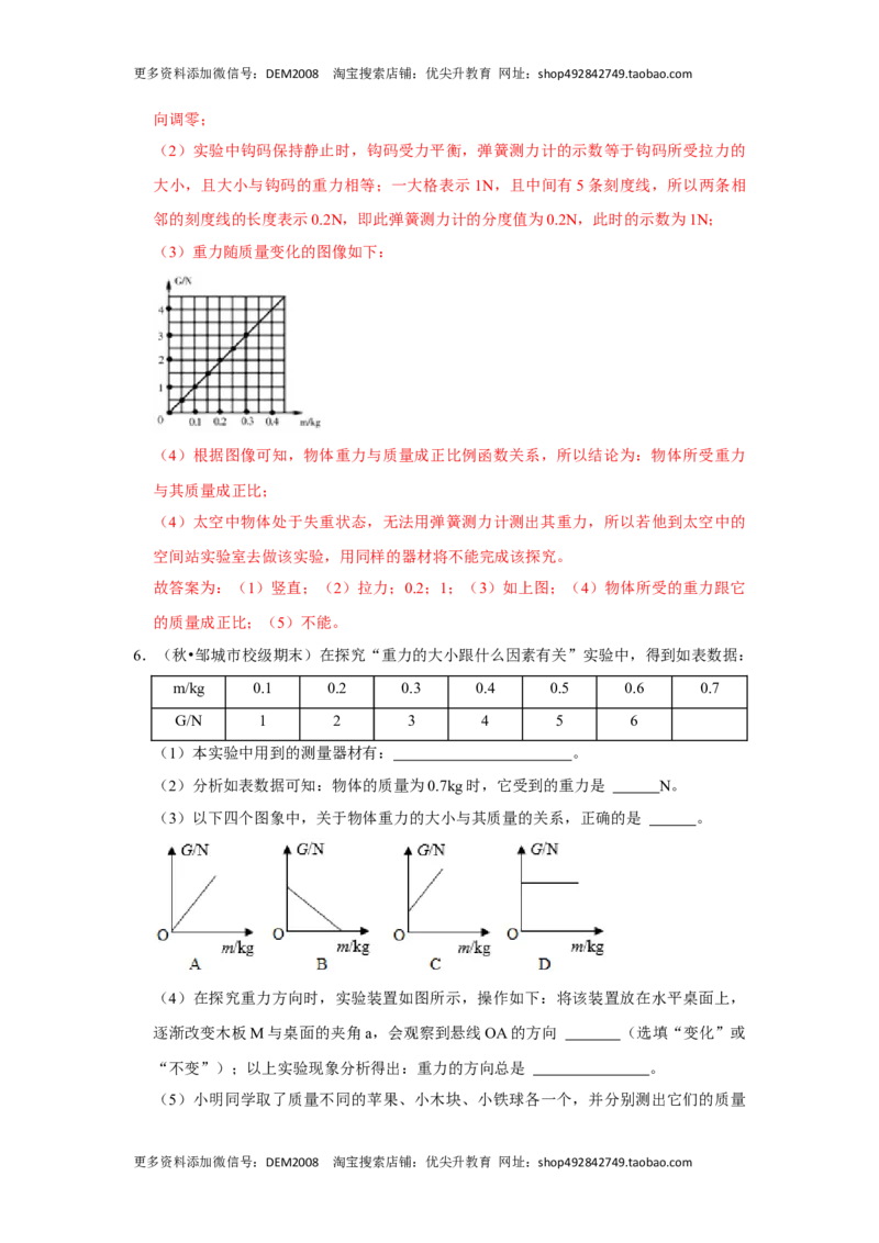 专题06力与运动实验专题（解析版）_初中全科电子版试卷练习试题_物理_8年级下册物理试题_人教版物理八年级下专项练习（029份）
