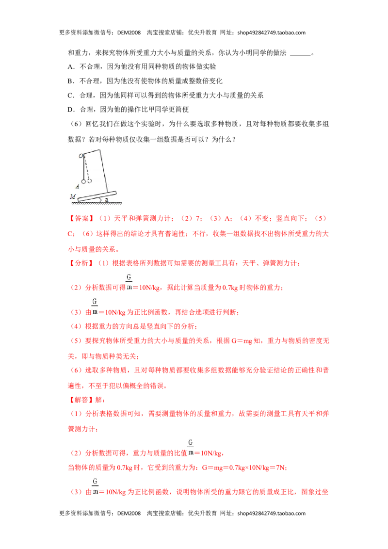 专题06力与运动实验专题（解析版）_初中全科电子版试卷练习试题_物理_8年级下册物理试题_人教版物理八年级下专项练习（029份）