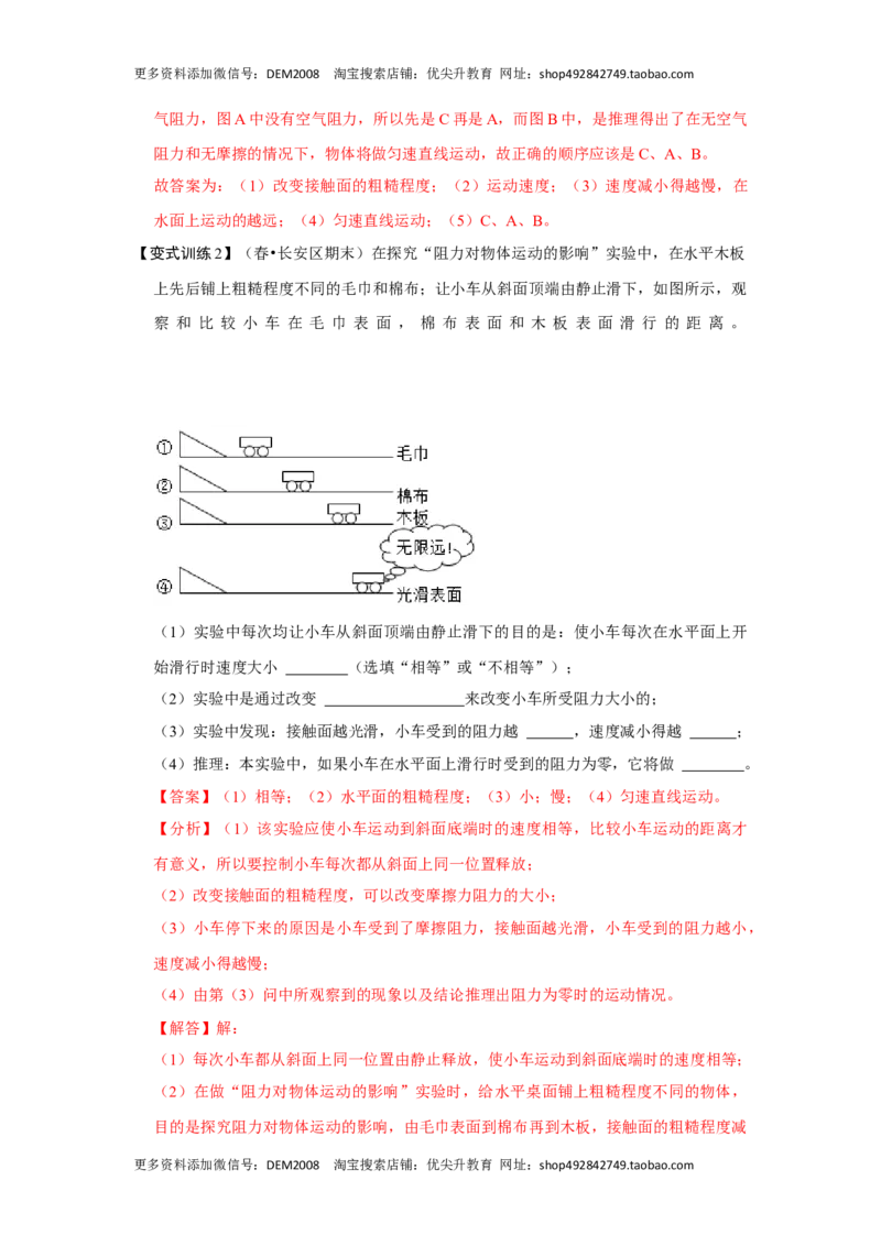 专题06力与运动实验专题（解析版）_初中全科电子版试卷练习试题_物理_8年级下册物理试题_人教版物理八年级下专项练习（029份）