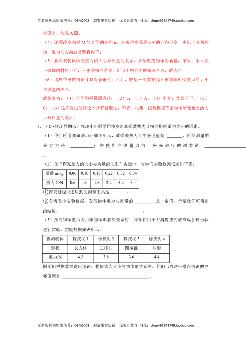 专题06力与运动实验专题（解析版）_初中全科电子版试卷练习试题_物理_8年级下册物理试题_人教版物理八年级下专项练习（029份）