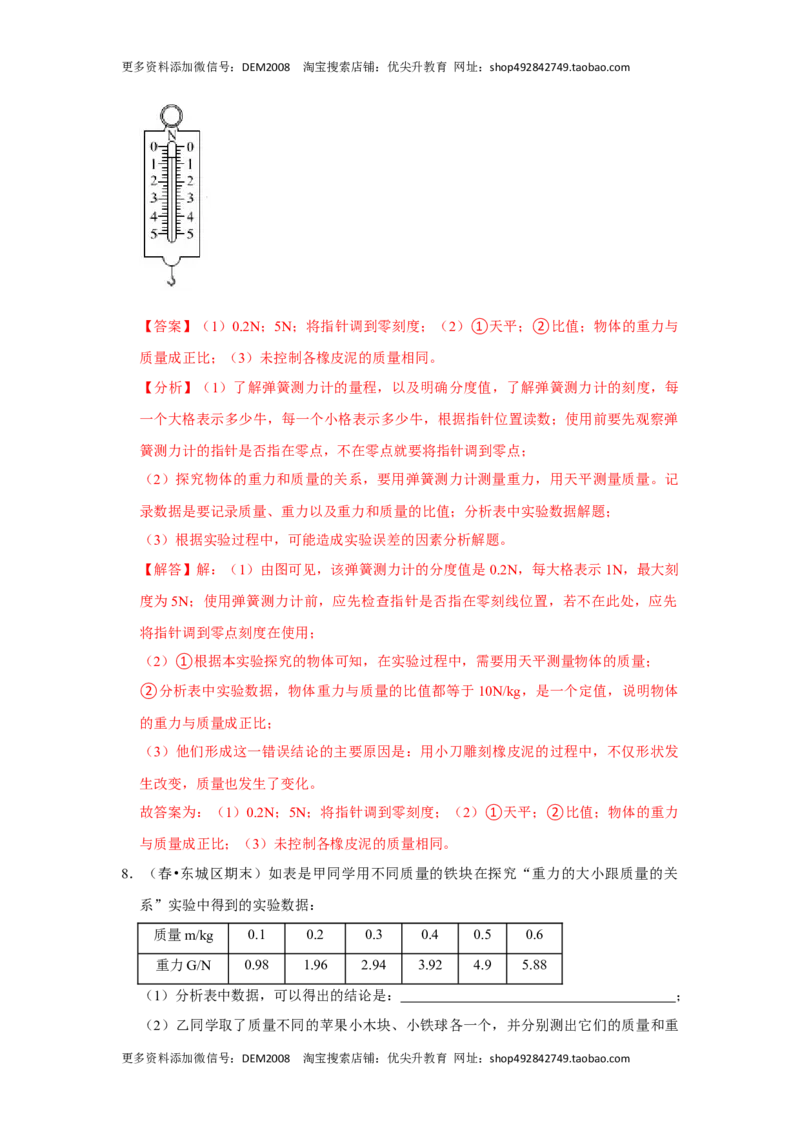 专题06力与运动实验专题（解析版）_初中全科电子版试卷练习试题_物理_8年级下册物理试题_人教版物理八年级下专项练习（029份）