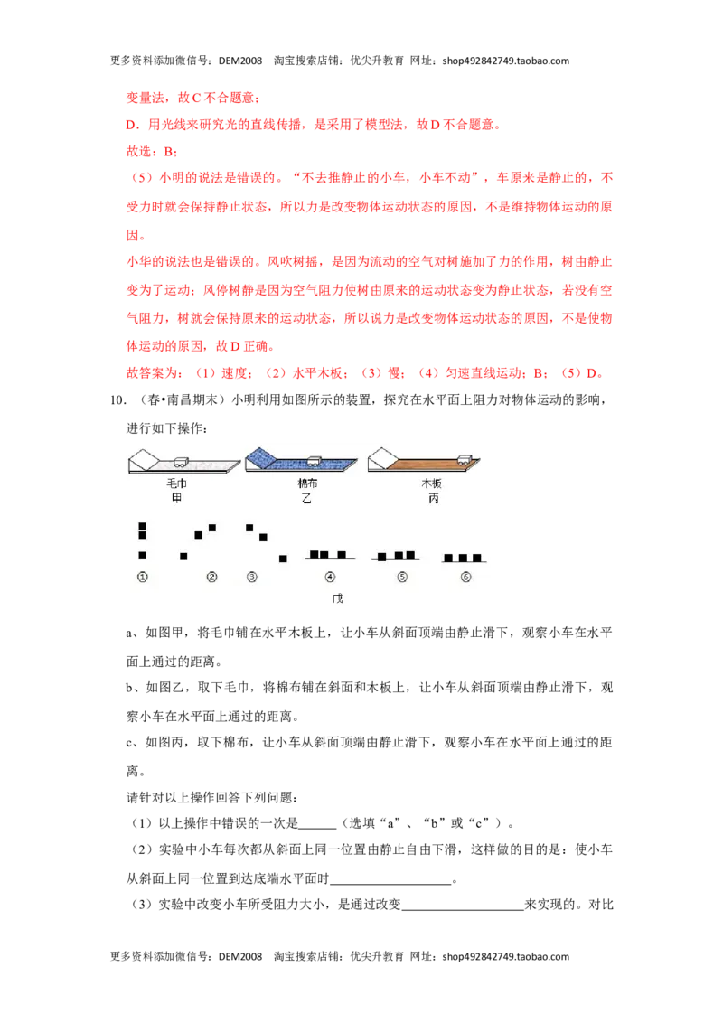 专题06力与运动实验专题（解析版）_初中全科电子版试卷练习试题_物理_8年级下册物理试题_人教版物理八年级下专项练习（029份）