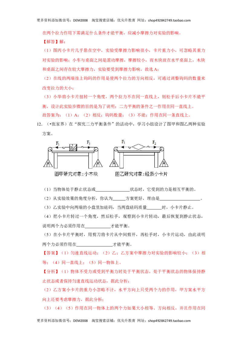 专题06力与运动实验专题（解析版）_初中全科电子版试卷练习试题_物理_8年级下册物理试题_人教版物理八年级下专项练习（029份）