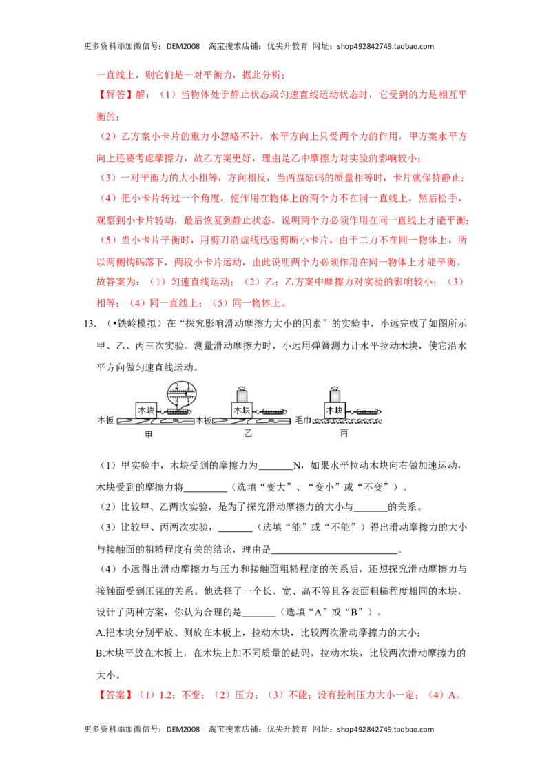 专题06力与运动实验专题（解析版）_初中全科电子版试卷练习试题_物理_8年级下册物理试题_人教版物理八年级下专项练习（029份）