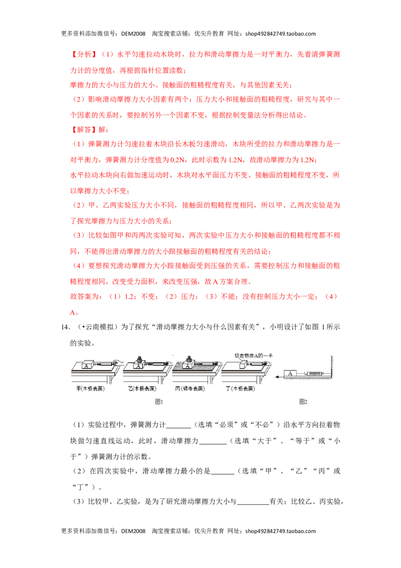 专题06力与运动实验专题（解析版）_初中全科电子版试卷练习试题_物理_8年级下册物理试题_人教版物理八年级下专项练习（029份）