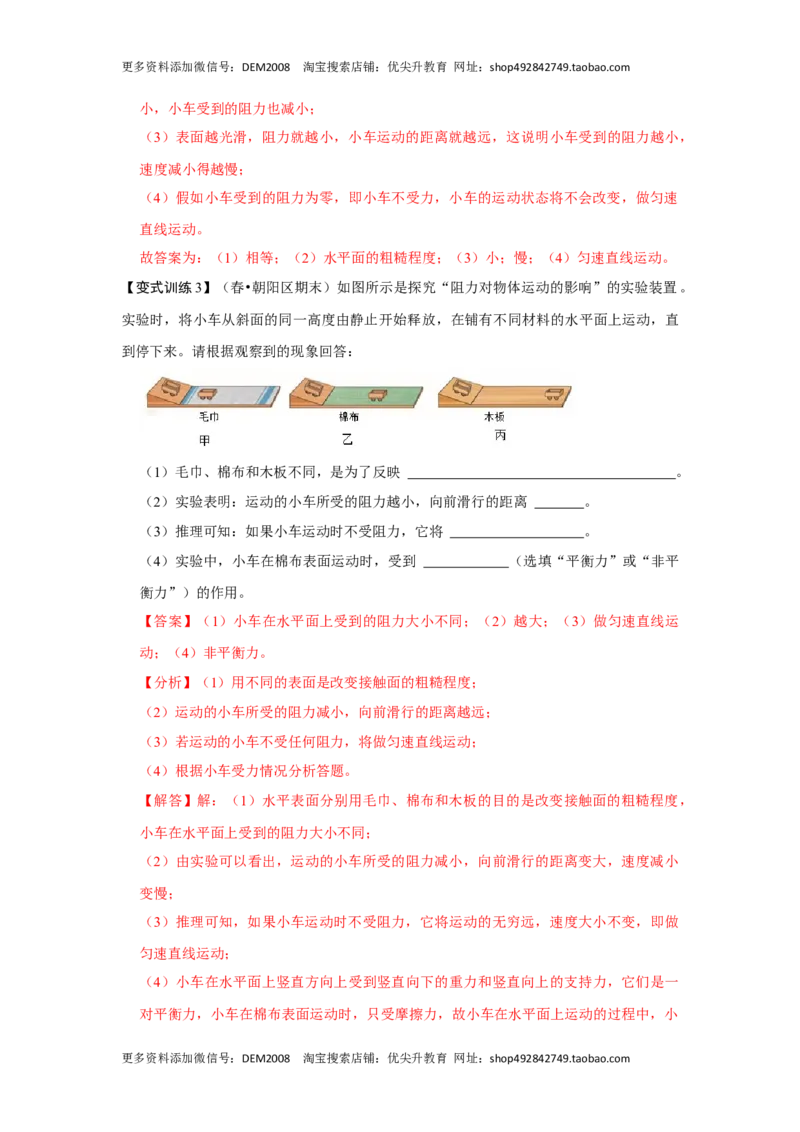 专题06力与运动实验专题（解析版）_初中全科电子版试卷练习试题_物理_8年级下册物理试题_人教版物理八年级下专项练习（029份）