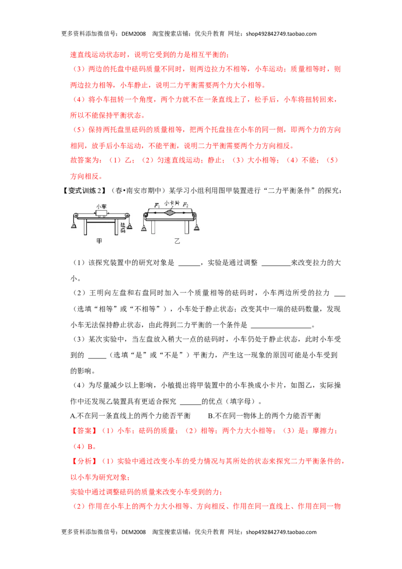 专题06力与运动实验专题（解析版）_初中全科电子版试卷练习试题_物理_8年级下册物理试题_人教版物理八年级下专项练习（029份）
