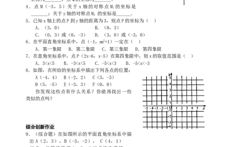 7.1　平面直角坐标系　检测题3_初中全科电子版试卷练习试题_数学_7下初中人教版数学练习、试卷_人教数学七年级下课时练习（148份）_同步练习（第3套含答案）（共59份）