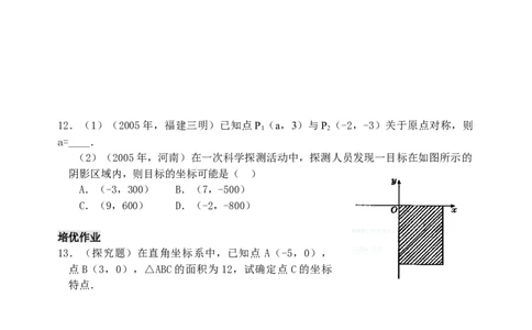 7.1　平面直角坐标系　检测题3_初中全科电子版试卷练习试题_数学_7下初中人教版数学练习、试卷_人教数学七年级下课时练习（148份）_同步练习（第3套含答案）（共59份）