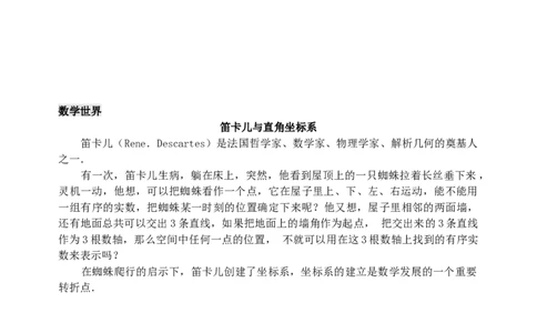 7.1　平面直角坐标系　检测题3_初中全科电子版试卷练习试题_数学_7下初中人教版数学练习、试卷_人教数学七年级下课时练习（148份）_同步练习（第3套含答案）（共59份）