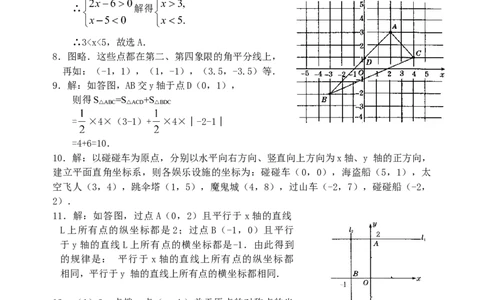 7.1　平面直角坐标系　检测题3_初中全科电子版试卷练习试题_数学_7下初中人教版数学练习、试卷_人教数学七年级下课时练习（148份）_同步练习（第3套含答案）（共59份）