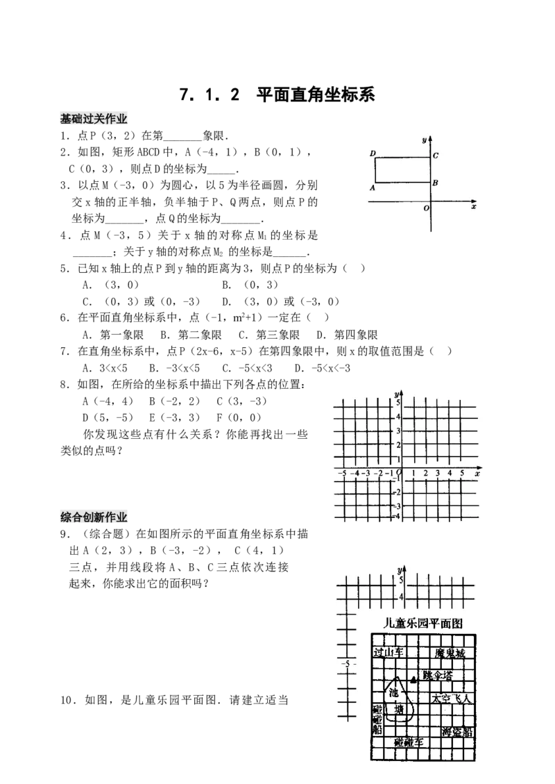 7.1　平面直角坐标系　检测题3_初中全科电子版试卷练习试题_数学_7下初中人教版数学练习、试卷_人教数学七年级下课时练习（148份）_同步练习（第3套含答案）（共59份）
