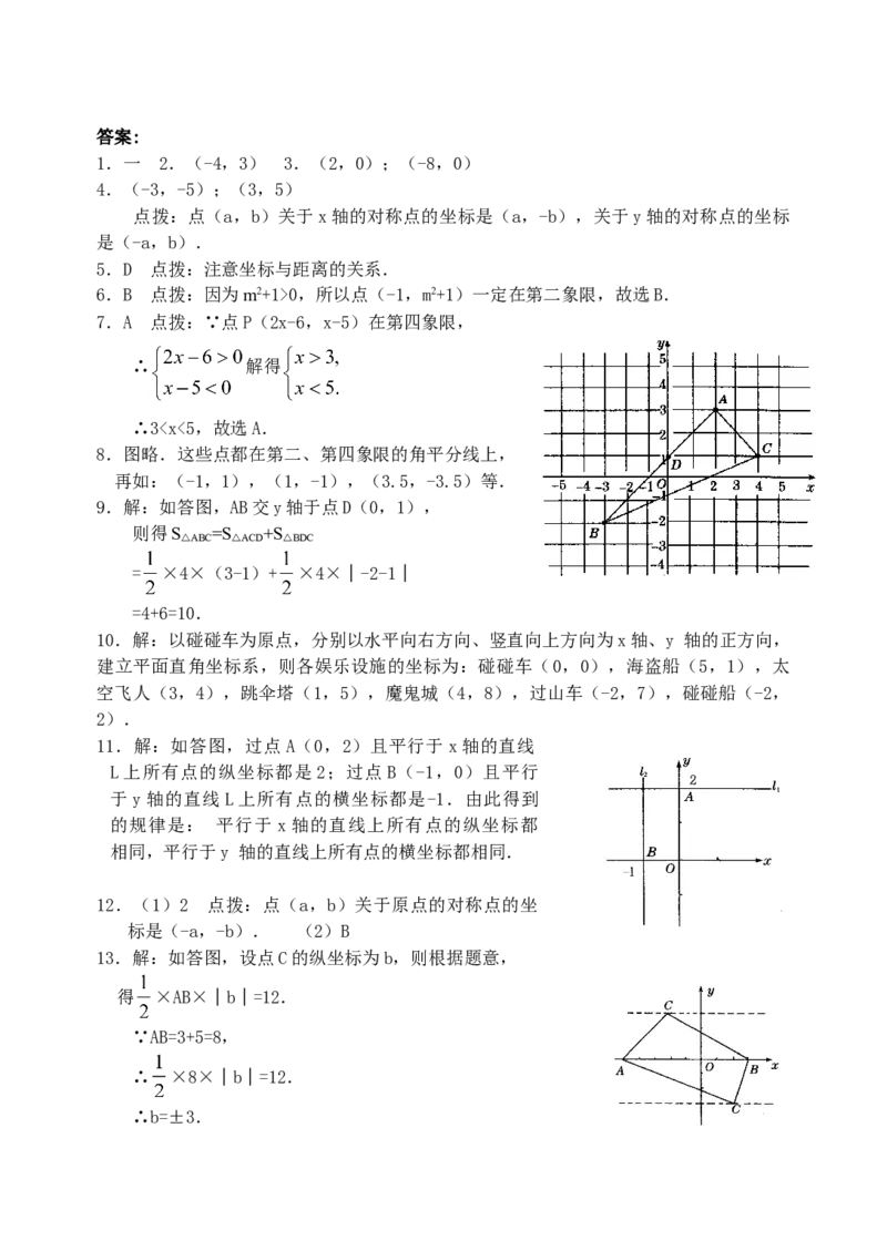 7.1　平面直角坐标系　检测题3_初中全科电子版试卷练习试题_数学_7下初中人教版数学练习、试卷_人教数学七年级下课时练习（148份）_同步练习（第3套含答案）（共59份）