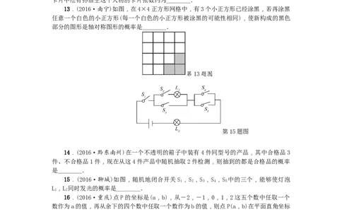 25概率初步单元测试题5无答案_初中全科电子版试卷练习试题_数学_9上初中人教版数学练习、试卷_人教数学九年级上单元试卷（036份）_单元检测卷（第1套含答案）（共26份）