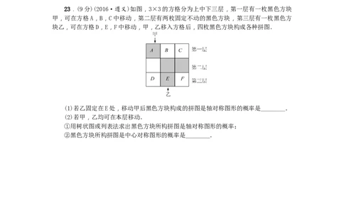 25概率初步单元测试题5无答案_初中全科电子版试卷练习试题_数学_9上初中人教版数学练习、试卷_人教数学九年级上单元试卷（036份）_单元检测卷（第1套含答案）（共26份）