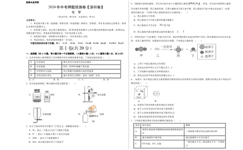 2024年中考押题预测卷（深圳卷）-化学（考试版）A3_初中全科电子版试卷练习试题_化学_2024中考模拟题化学(1)_押题预测