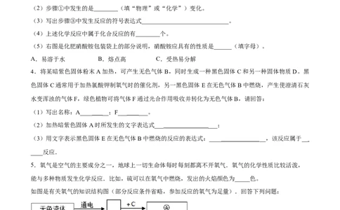 专题04推断题、流程图（20题）（人教版）（原卷版）_初中全科电子版试卷练习试题_化学_9年级上下册化学试题_9年级上试题_人教化学九年级上专项练习（022份）