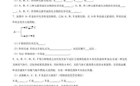 专题04推断题、流程图（20题）（人教版）（原卷版）_初中全科电子版试卷练习试题_化学_9年级上下册化学试题_9年级上试题_人教化学九年级上专项练习（022份）